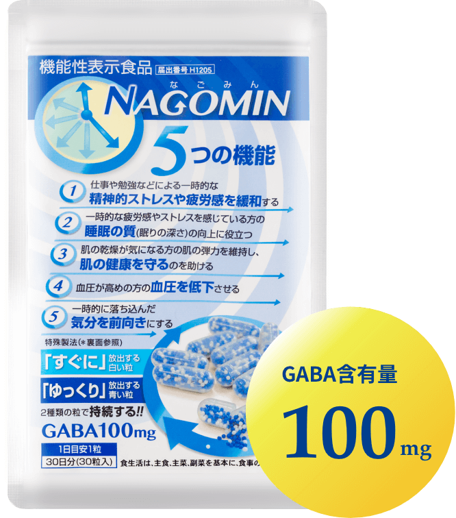 GABA含有量 100mg