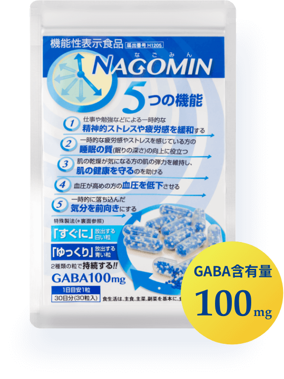GABA含有量 100mg